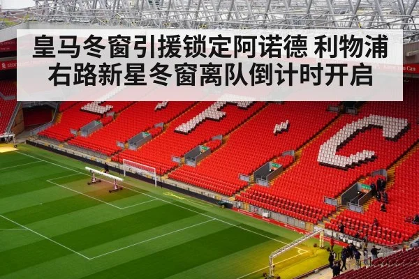 Liverpool football
