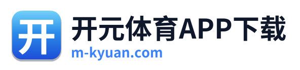 开元体育APP下载 Logo